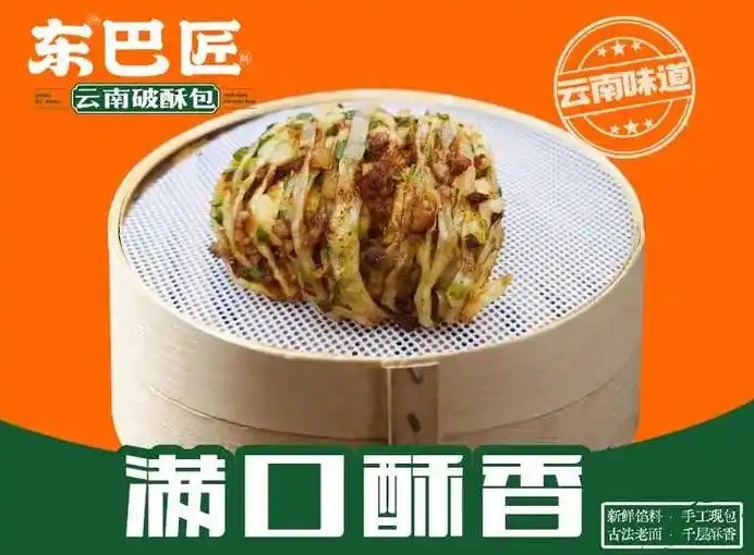 东巴匠云南破酥包加盟 东巴匠云南破酥包加盟