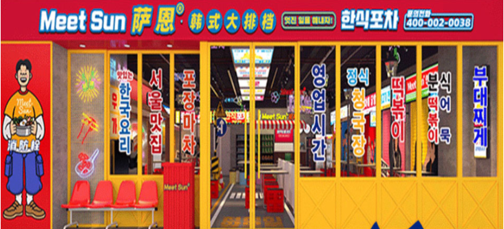 萨恩韩式大排档加盟