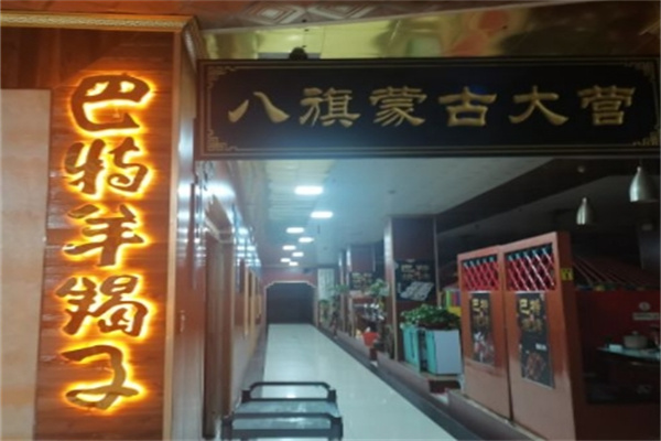 巴特羊蝎子加盟