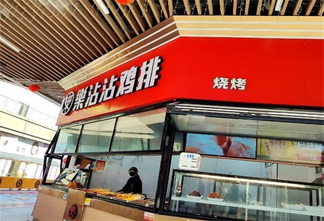 乐沾沾鸡排加盟