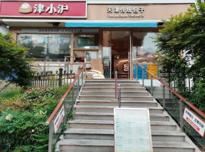 津小沪天津包子加盟