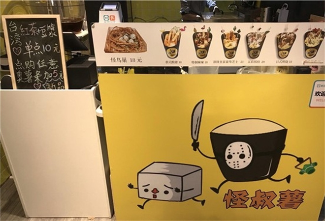 怪薯叔 怪薯叔