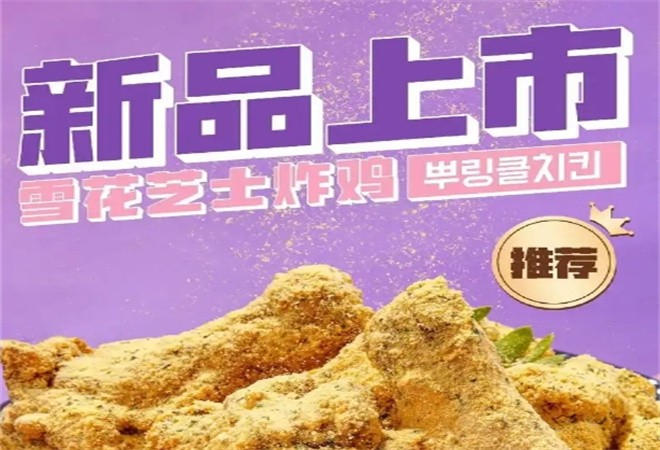 芝士炸鸡加盟