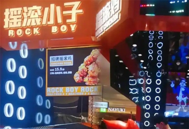 摇滚小子摇滚鸡加盟