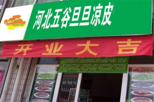 五谷旦旦凉皮加盟