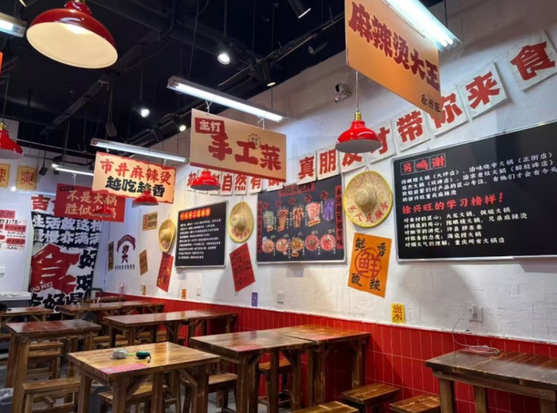 徐兴旺麻辣烫 徐兴旺麻辣烫