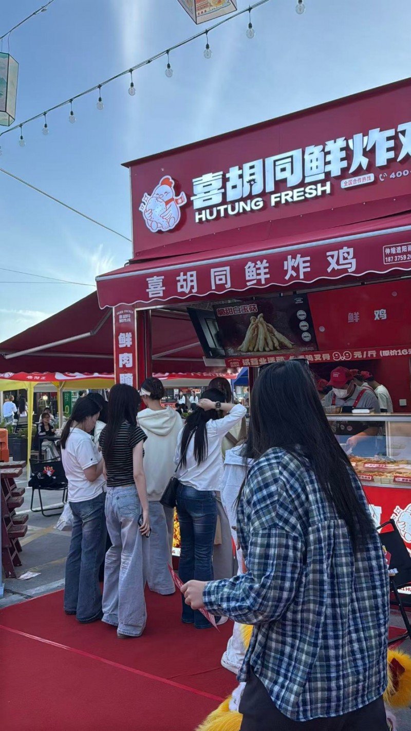 喜胡同鲜炸鸡 喜胡同鲜炸鸡