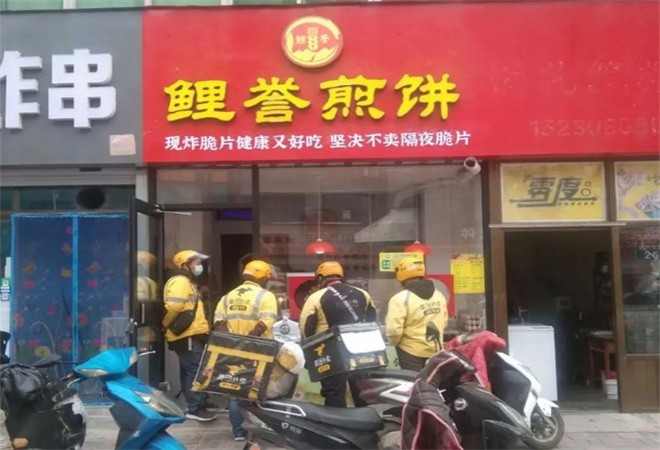鲤誉煎饼加盟