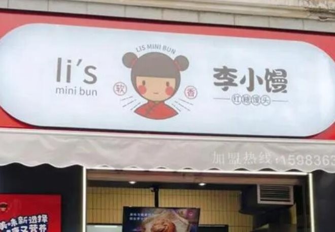 李小馒红糖馒头加盟