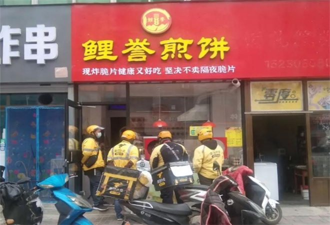 鲤誉煎饼 鲤誉煎饼