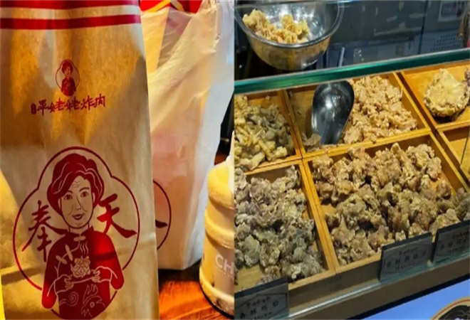 毕姥姥炸肉 毕姥姥炸肉