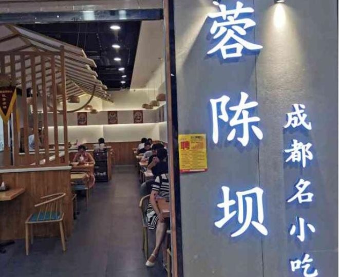 蓉陈坝成都名小吃加盟