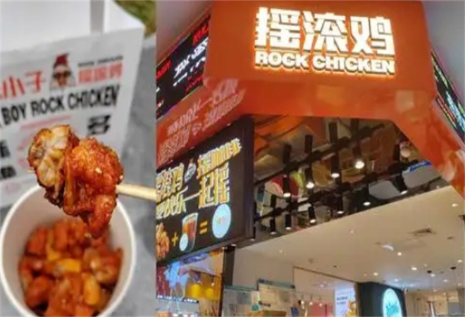 摇滚小子摇滚鸡加盟 摇滚小子摇滚鸡加盟