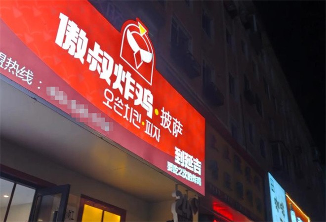 傲叔炸鸡加盟