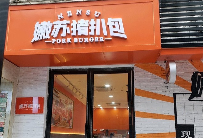 嫩苏猪扒包加盟