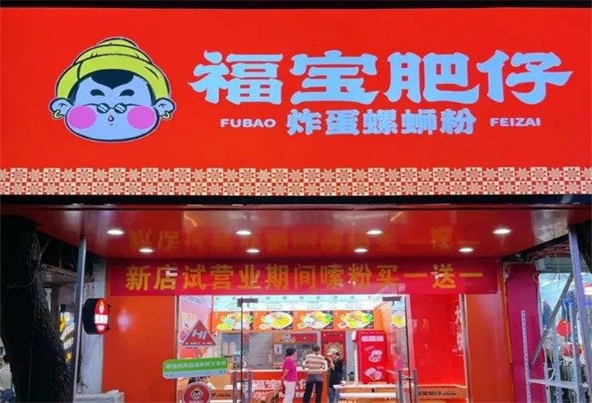 福宝肥仔炸蛋螺蛳粉加盟