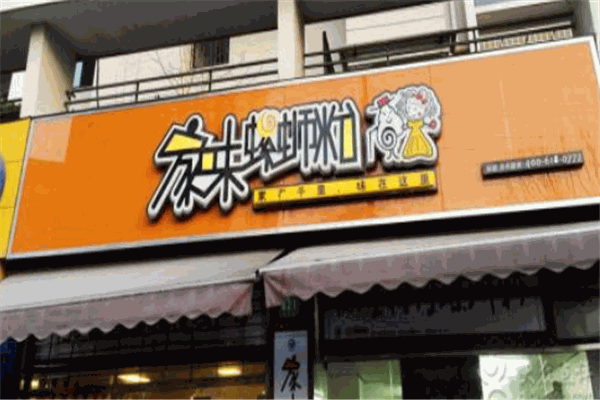 家味螺蛳粉加盟