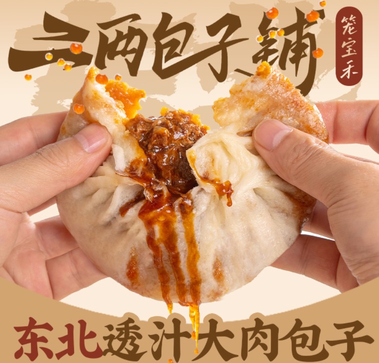 笼宝禾二两包子铺加盟