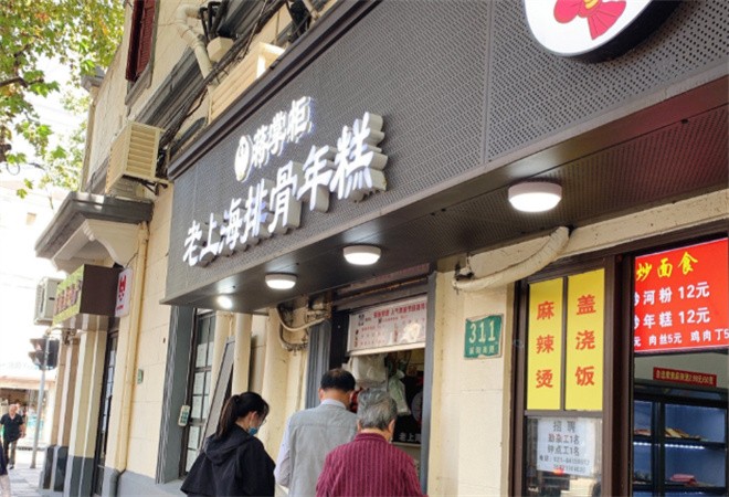 蒋掌柜老上海排骨年糕加盟