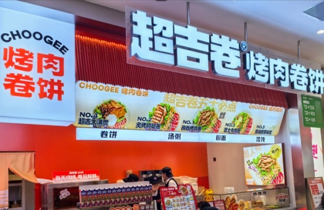 超吉卷烤肉卷饼加盟