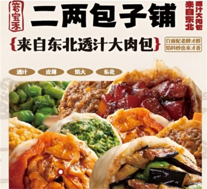笼宝禾二两包子铺