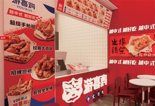 游喜鸡中式炸鸡