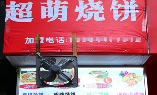 超萌烧饼加盟