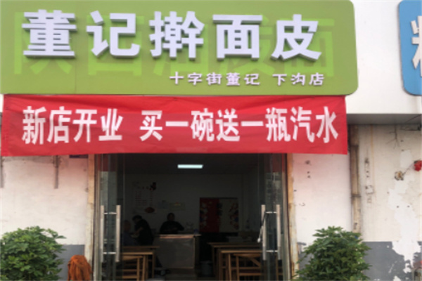 董记擀面皮加盟