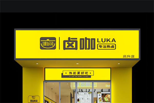 宴问卤咖加盟