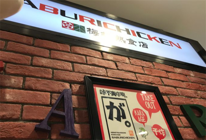 咔不离炸鸡加盟 咔不离炸鸡加盟