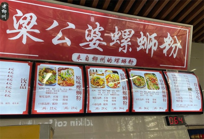 梁公婆螺蛳粉加盟