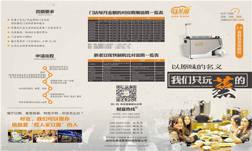 豆美滋豆皮机加盟