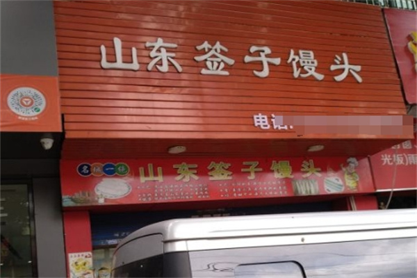签子馒头加盟
