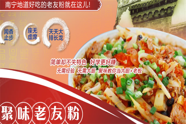 聚味老友土豆粉加盟