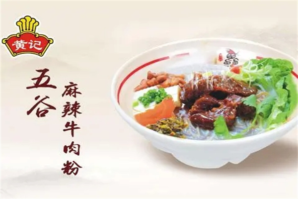 黄记牛肉粉加盟