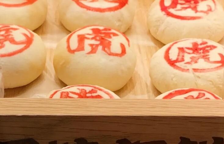 虎头局渣打饼行