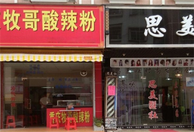牧哥酸辣粉加盟