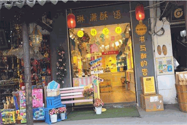 琳潇酥语小吃店加盟