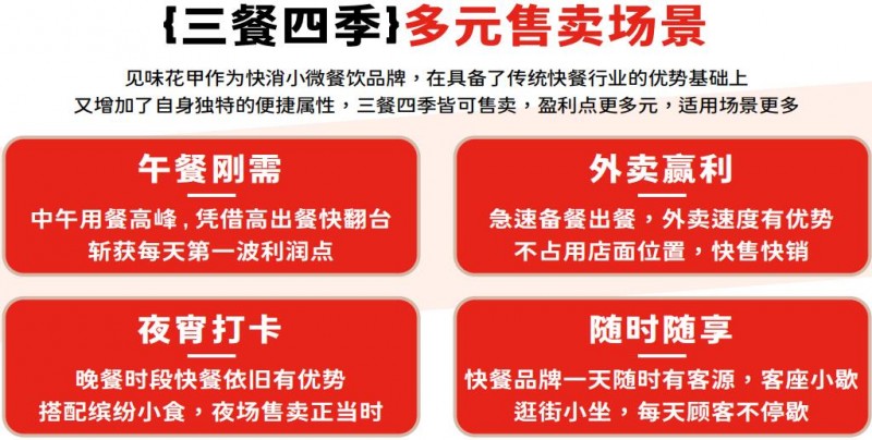 见味花甲加盟 见味花甲加盟