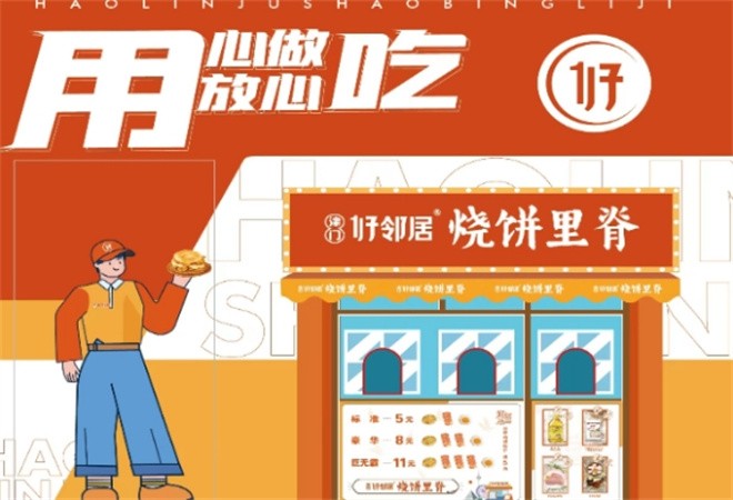 津门好邻居烧饼里脊加盟