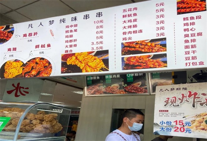 凡人梦纯味串串加盟