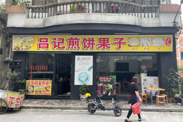 吕记煎饼果子加盟
