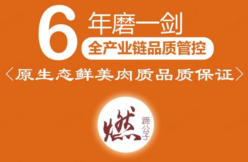 燃蹄公子 燃蹄公子