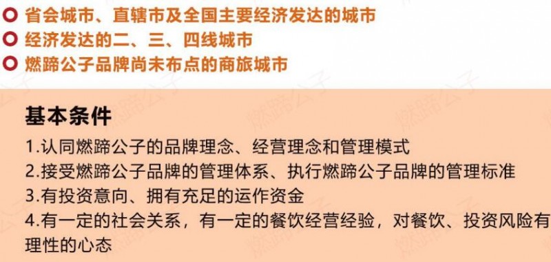 燃蹄公子加盟 燃蹄公子加盟