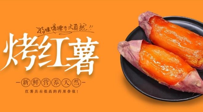 胖邱烤薯加盟
