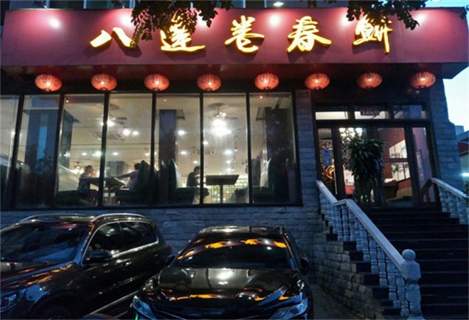 八达卷春饼加盟