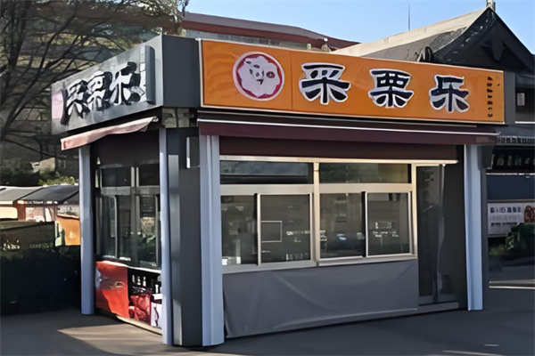 采栗乐加盟