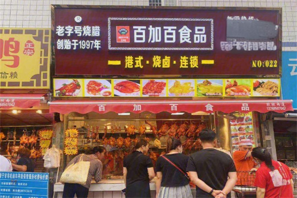百加百食品烧腊加盟