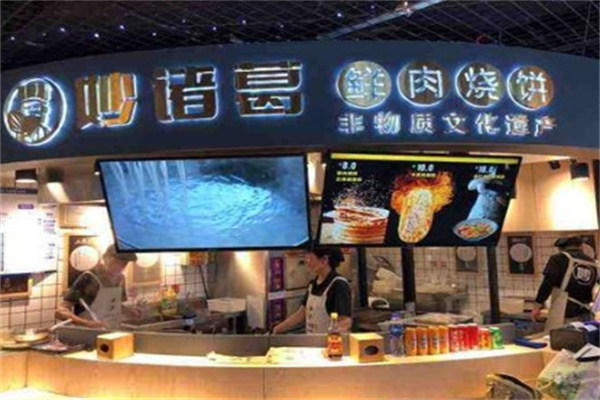 妙诸葛烧饼加盟