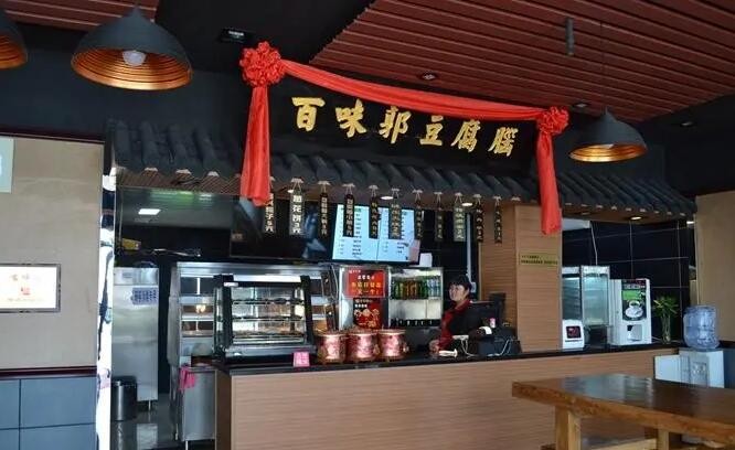 百味郭豆腐脑